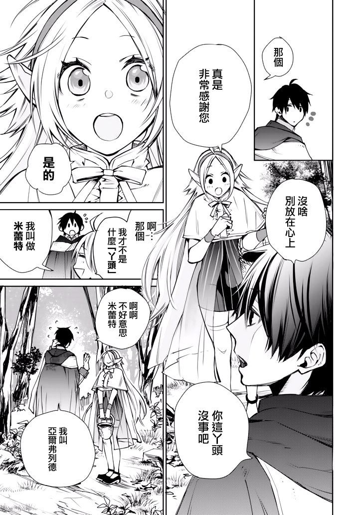 最强的魔导士，膝盖中了一箭之后成为乡下的卫兵韩漫全集-第01话无删减无遮挡章节图片 