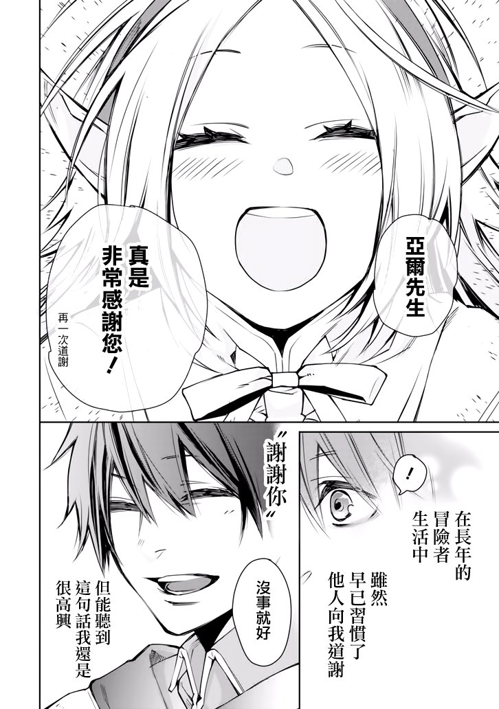 最强的魔导士，膝盖中了一箭之后成为乡下的卫兵韩漫全集-第01话无删减无遮挡章节图片 