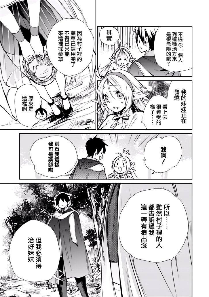 最强的魔导士，膝盖中了一箭之后成为乡下的卫兵韩漫全集-第01话无删减无遮挡章节图片 