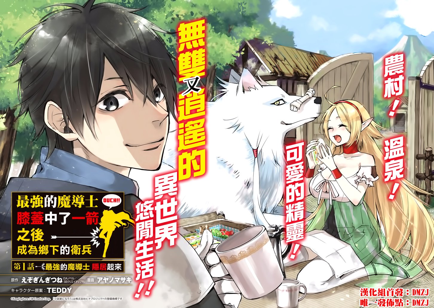 最强的魔导士，膝盖中了一箭之后成为乡下的卫兵韩漫全集-第01话无删减无遮挡章节图片 