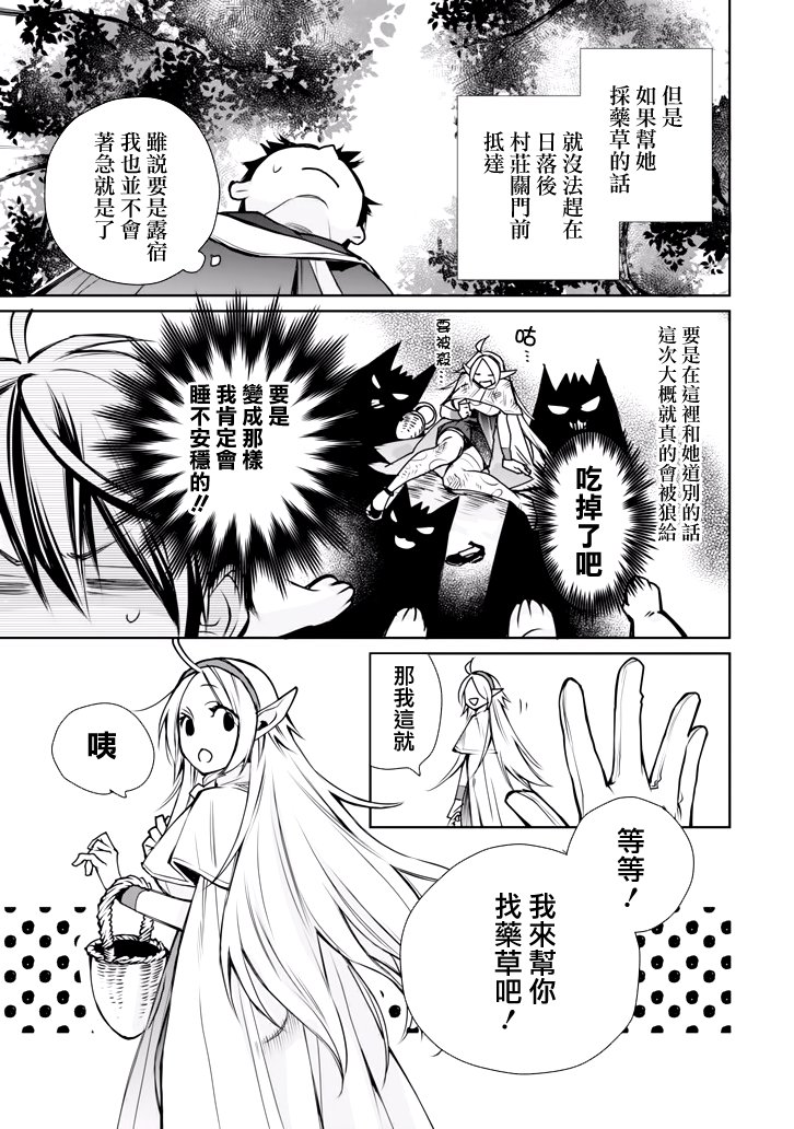 最强的魔导士，膝盖中了一箭之后成为乡下的卫兵韩漫全集-第01话无删减无遮挡章节图片 