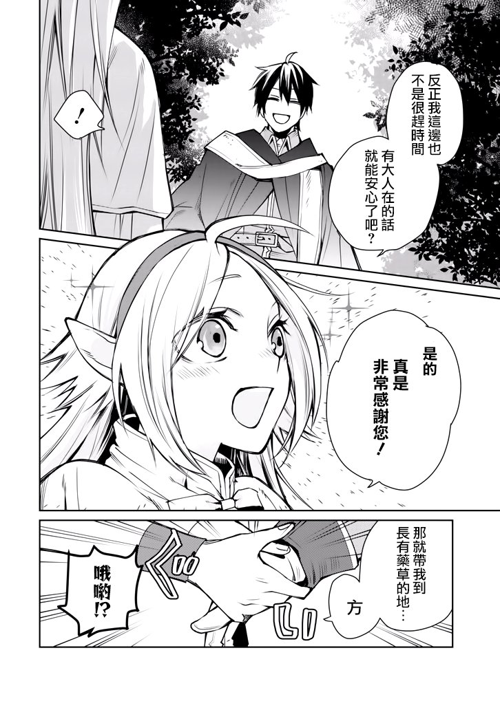 最强的魔导士，膝盖中了一箭之后成为乡下的卫兵韩漫全集-第01话无删减无遮挡章节图片 