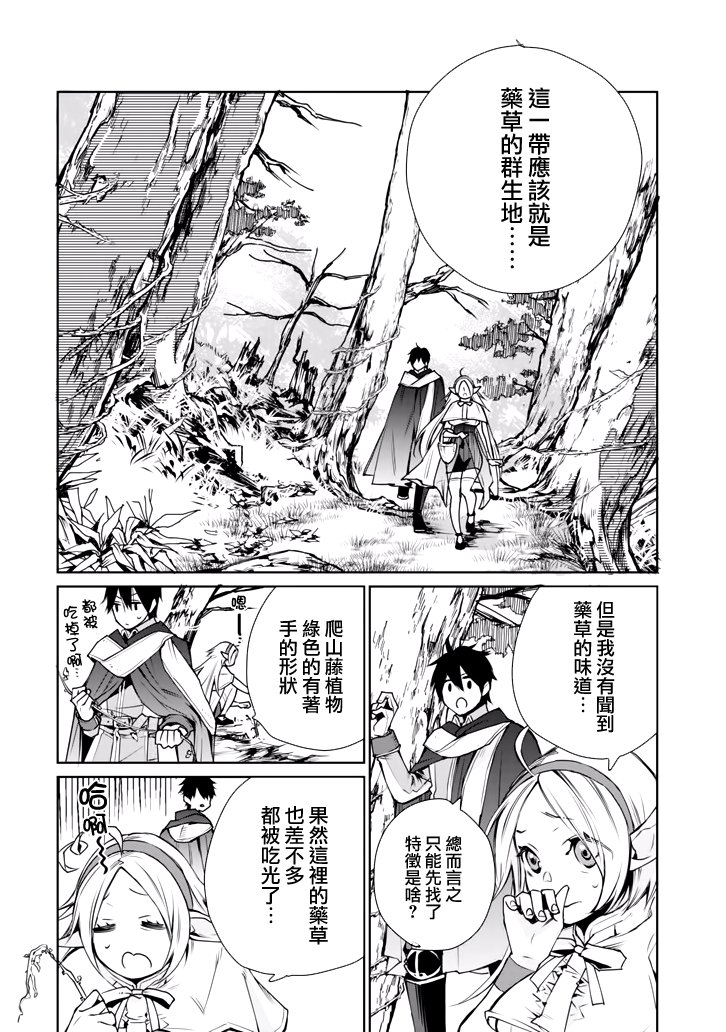 最强的魔导士，膝盖中了一箭之后成为乡下的卫兵韩漫全集-第01话无删减无遮挡章节图片 