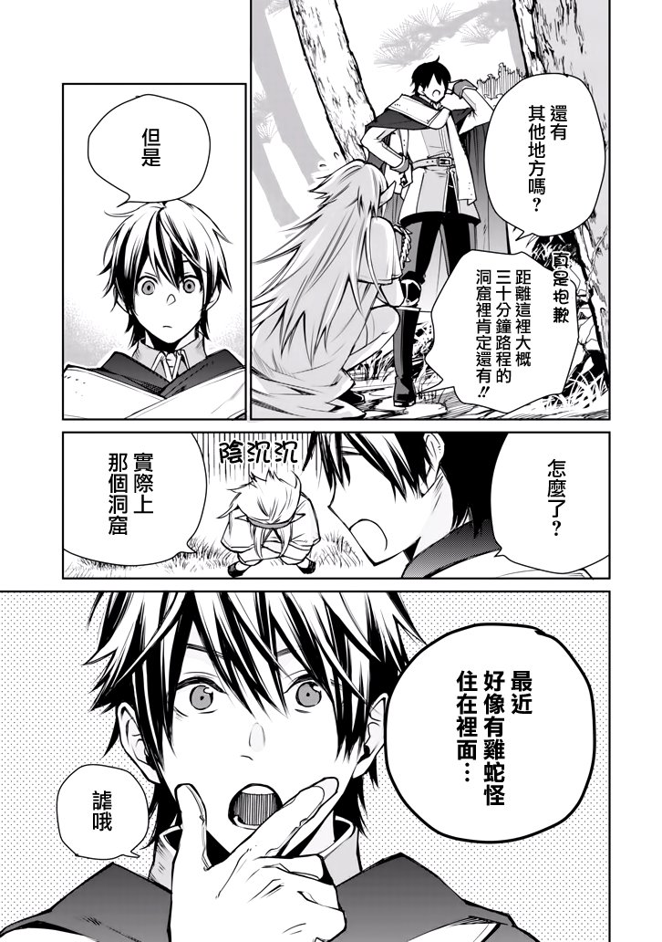 最强的魔导士，膝盖中了一箭之后成为乡下的卫兵韩漫全集-第01话无删减无遮挡章节图片 