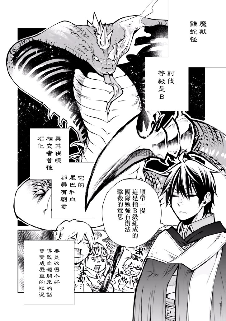 最强的魔导士，膝盖中了一箭之后成为乡下的卫兵韩漫全集-第01话无删减无遮挡章节图片 