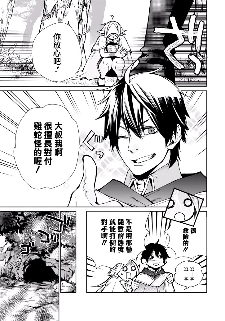 最强的魔导士，膝盖中了一箭之后成为乡下的卫兵韩漫全集-第01话无删减无遮挡章节图片 