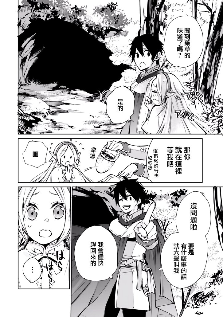 最强的魔导士，膝盖中了一箭之后成为乡下的卫兵韩漫全集-第01话无删减无遮挡章节图片 