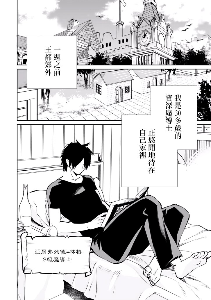 最强的魔导士，膝盖中了一箭之后成为乡下的卫兵韩漫全集-第01话无删减无遮挡章节图片 