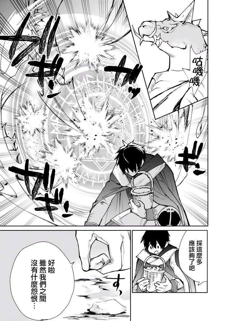 最强的魔导士，膝盖中了一箭之后成为乡下的卫兵韩漫全集-第01话无删减无遮挡章节图片 