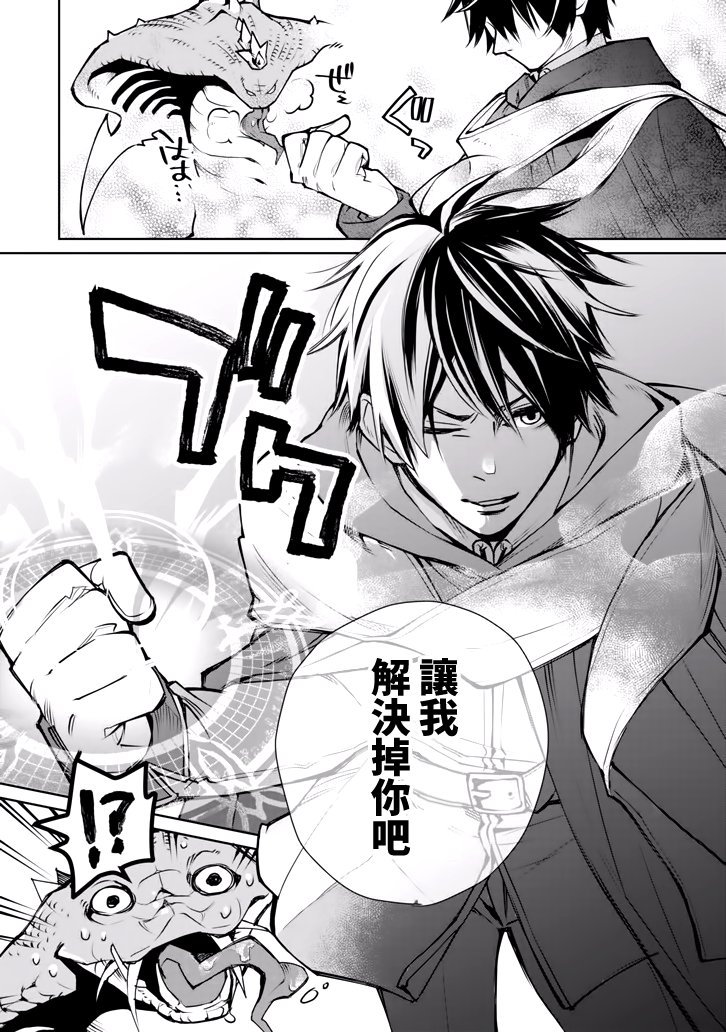 最强的魔导士，膝盖中了一箭之后成为乡下的卫兵韩漫全集-第01话无删减无遮挡章节图片 