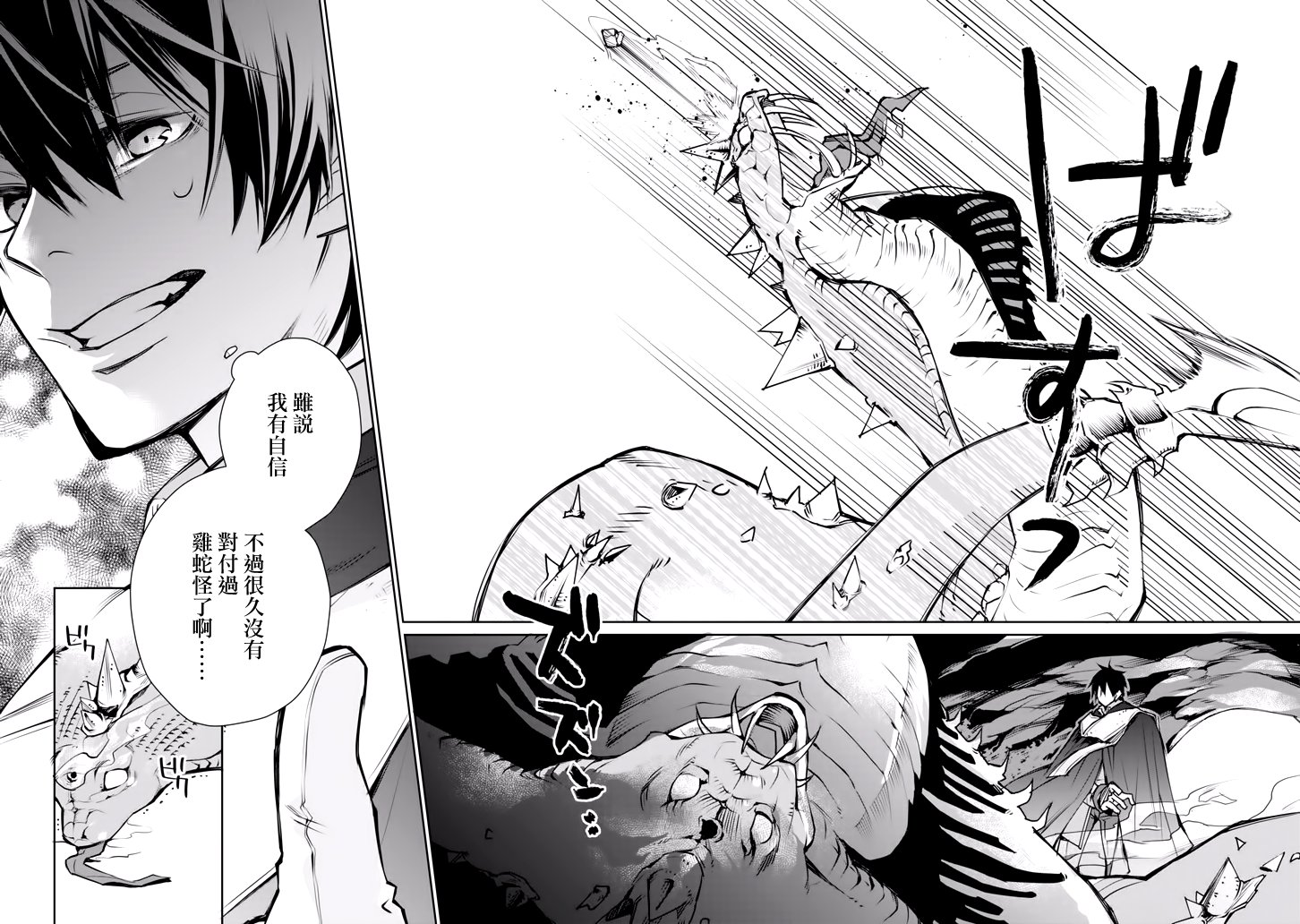 最强的魔导士，膝盖中了一箭之后成为乡下的卫兵韩漫全集-第01话无删减无遮挡章节图片 