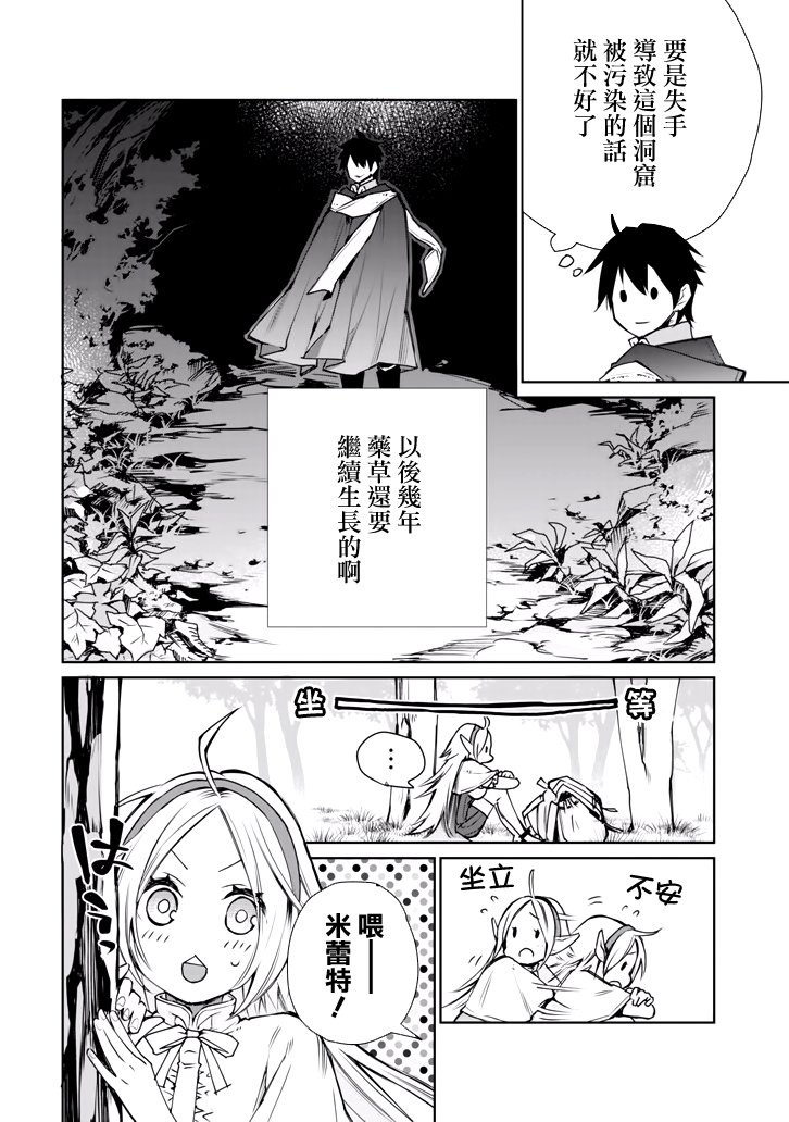 最强的魔导士，膝盖中了一箭之后成为乡下的卫兵韩漫全集-第01话无删减无遮挡章节图片 