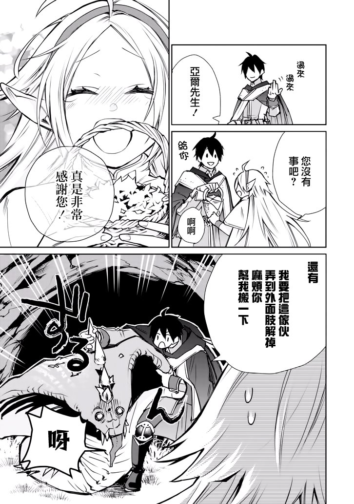 最强的魔导士，膝盖中了一箭之后成为乡下的卫兵韩漫全集-第01话无删减无遮挡章节图片 