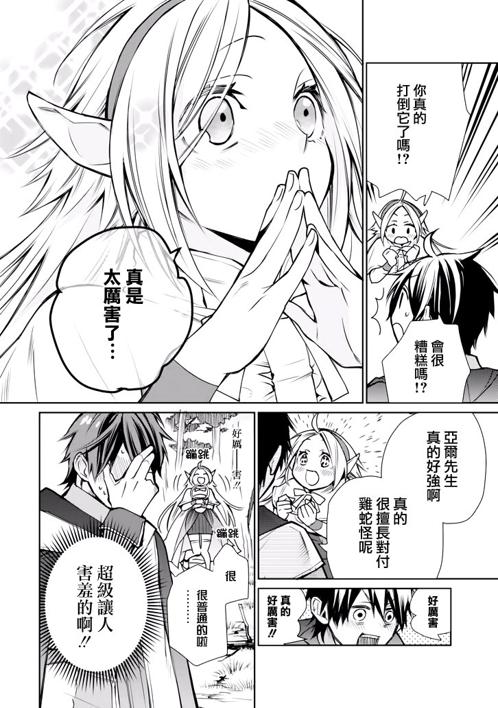 最强的魔导士，膝盖中了一箭之后成为乡下的卫兵韩漫全集-第01话无删减无遮挡章节图片 