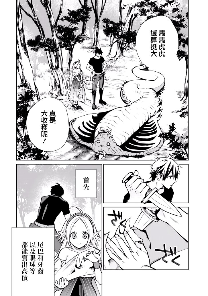 最强的魔导士，膝盖中了一箭之后成为乡下的卫兵韩漫全集-第01话无删减无遮挡章节图片 