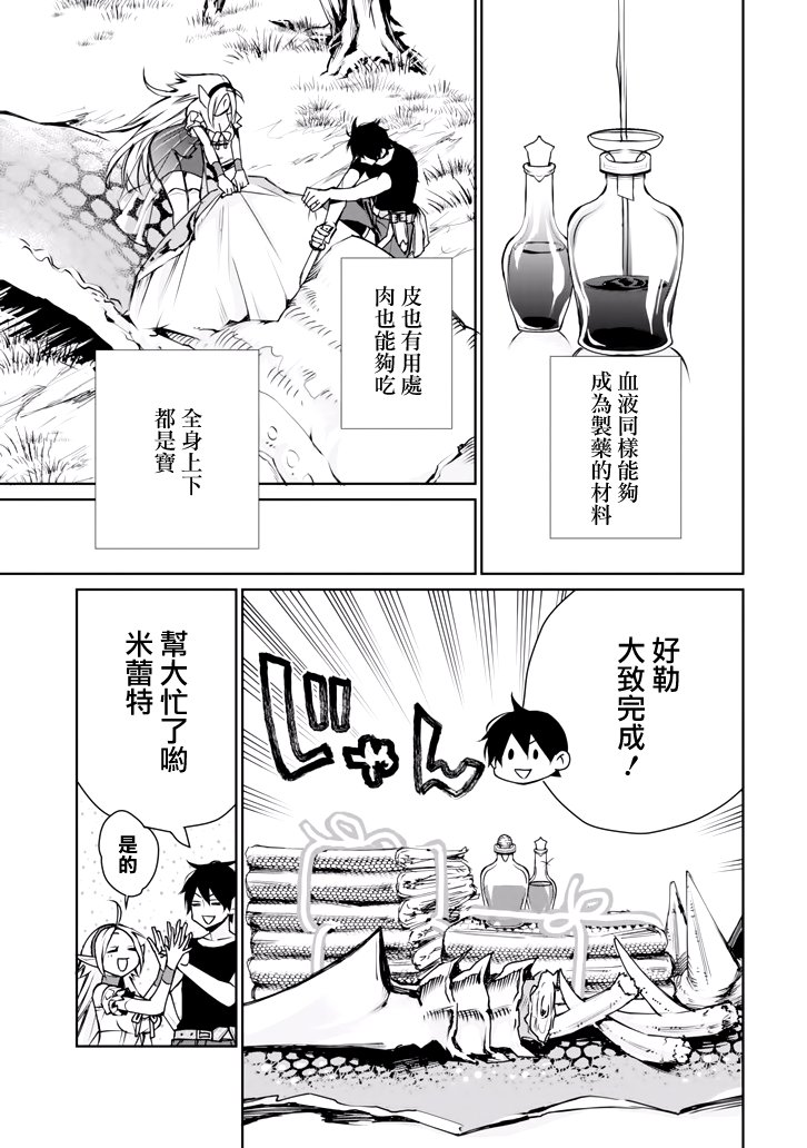 最强的魔导士，膝盖中了一箭之后成为乡下的卫兵韩漫全集-第01话无删减无遮挡章节图片 