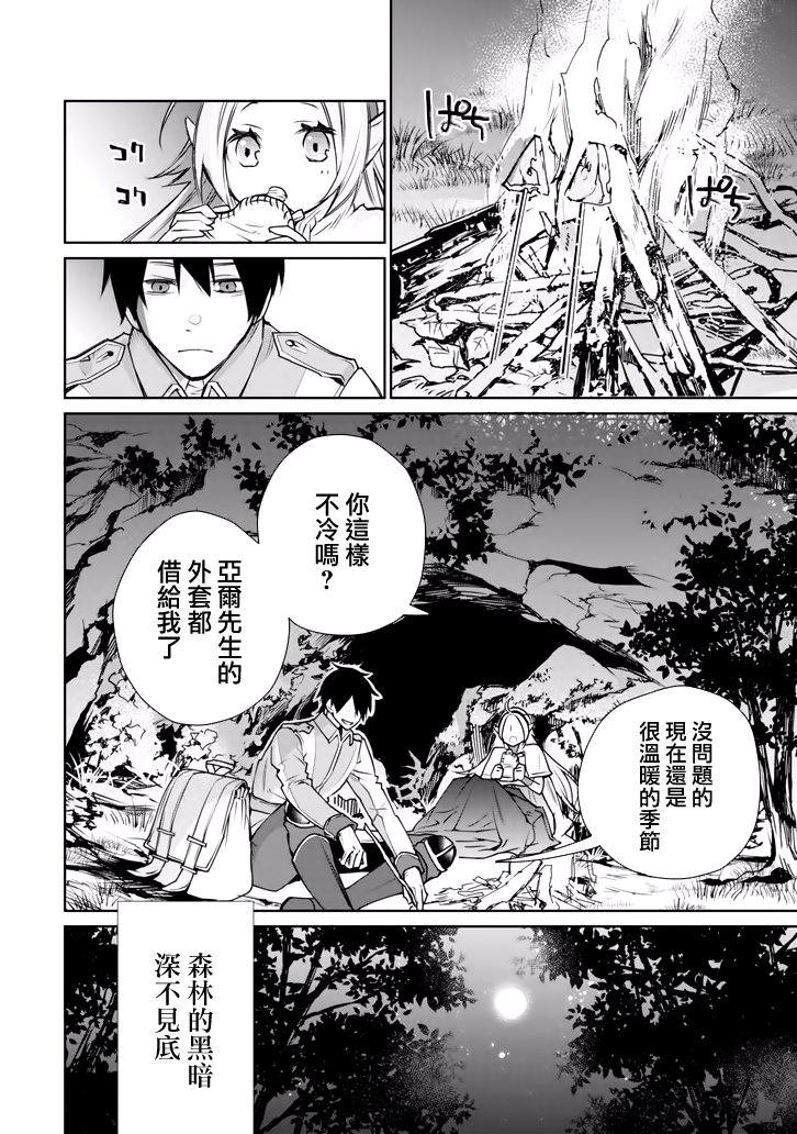 最强的魔导士，膝盖中了一箭之后成为乡下的卫兵韩漫全集-第01话无删减无遮挡章节图片 
