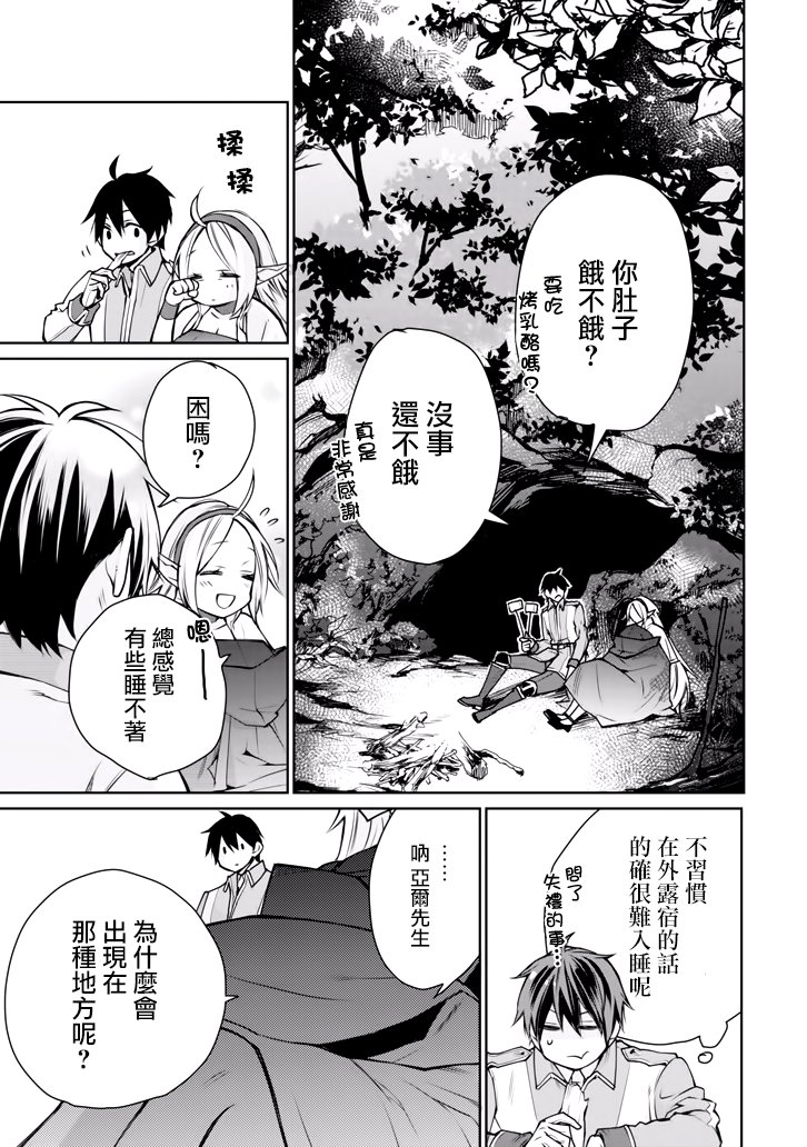 最强的魔导士，膝盖中了一箭之后成为乡下的卫兵韩漫全集-第01话无删减无遮挡章节图片 