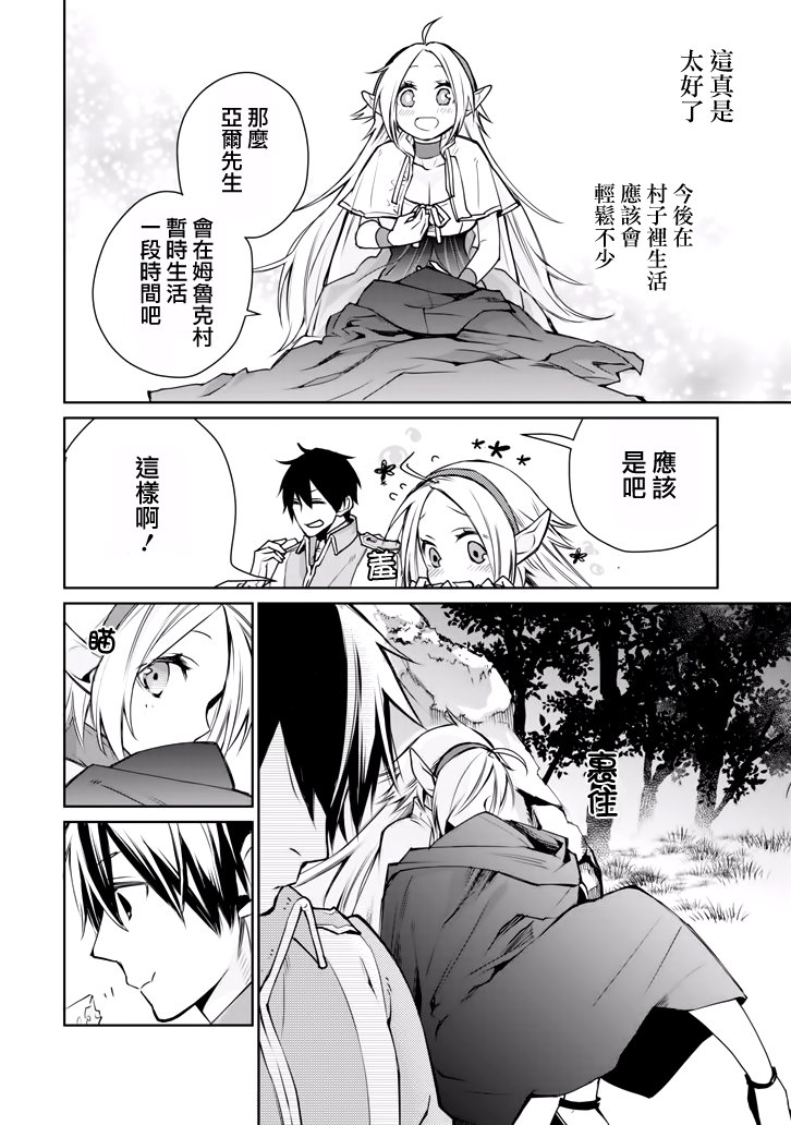 最强的魔导士，膝盖中了一箭之后成为乡下的卫兵韩漫全集-第01话无删减无遮挡章节图片 