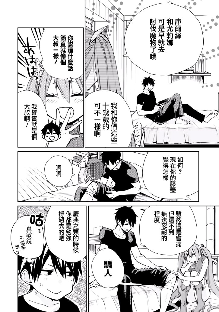 最强的魔导士，膝盖中了一箭之后成为乡下的卫兵韩漫全集-第01话无删减无遮挡章节图片 
