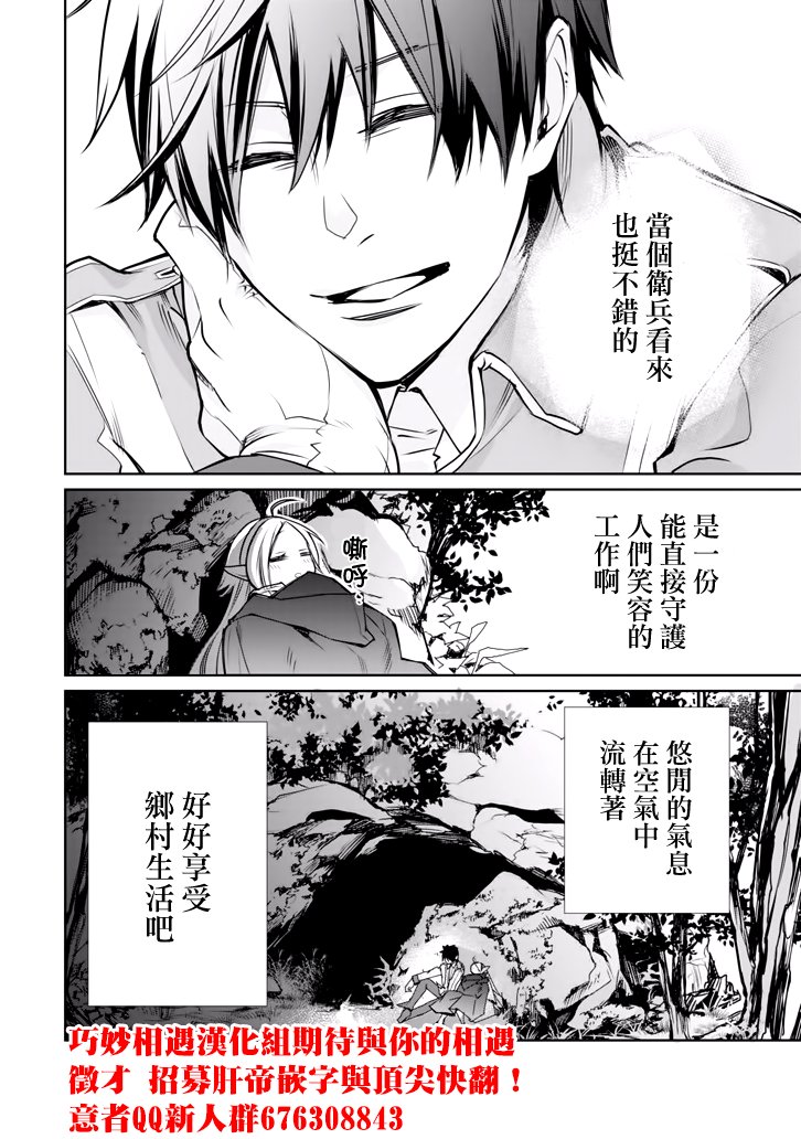 最强的魔导士，膝盖中了一箭之后成为乡下的卫兵韩漫全集-第01话无删减无遮挡章节图片 