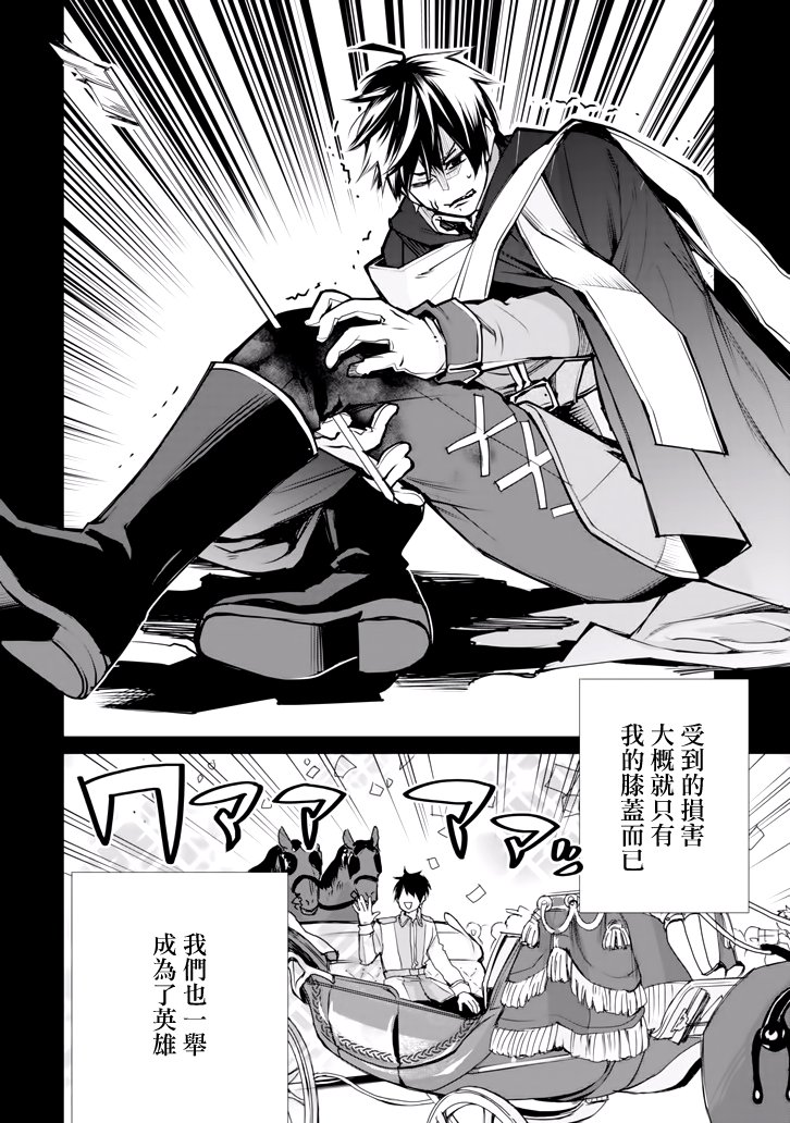 最强的魔导士，膝盖中了一箭之后成为乡下的卫兵韩漫全集-第01话无删减无遮挡章节图片 