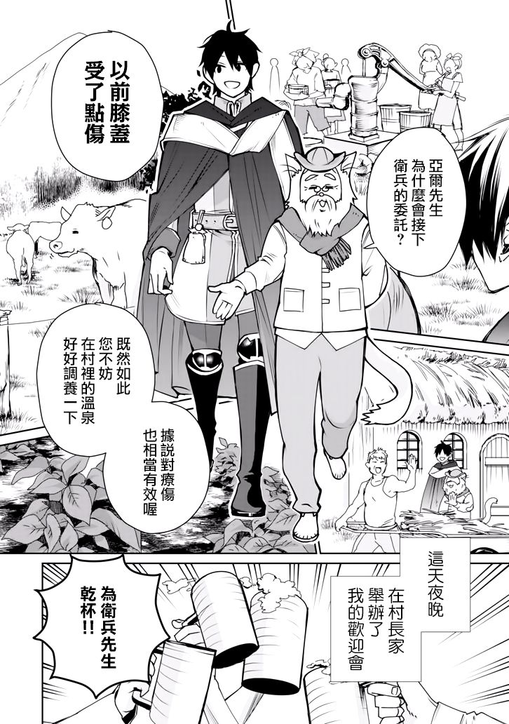 最强的魔导士，膝盖中了一箭之后成为乡下的卫兵韩漫全集-第02话无删减无遮挡章节图片 
