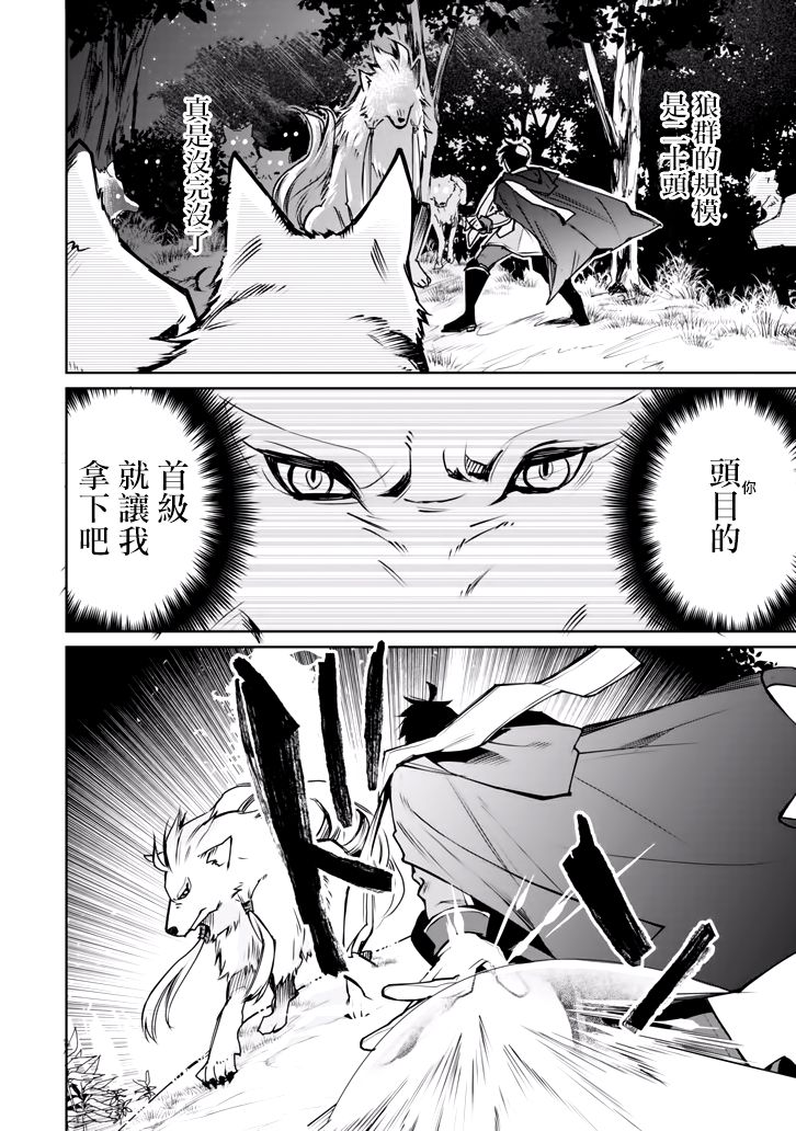最强的魔导士，膝盖中了一箭之后成为乡下的卫兵韩漫全集-第02话无删减无遮挡章节图片 