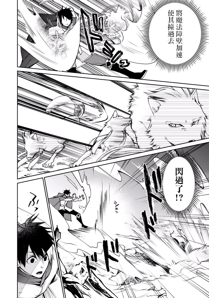 最强的魔导士，膝盖中了一箭之后成为乡下的卫兵韩漫全集-第02话无删减无遮挡章节图片 