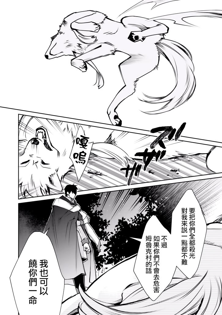 最强的魔导士，膝盖中了一箭之后成为乡下的卫兵韩漫全集-第02话无删减无遮挡章节图片 
