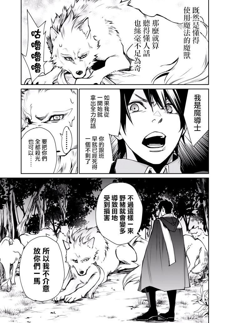 最强的魔导士，膝盖中了一箭之后成为乡下的卫兵韩漫全集-第02话无删减无遮挡章节图片 