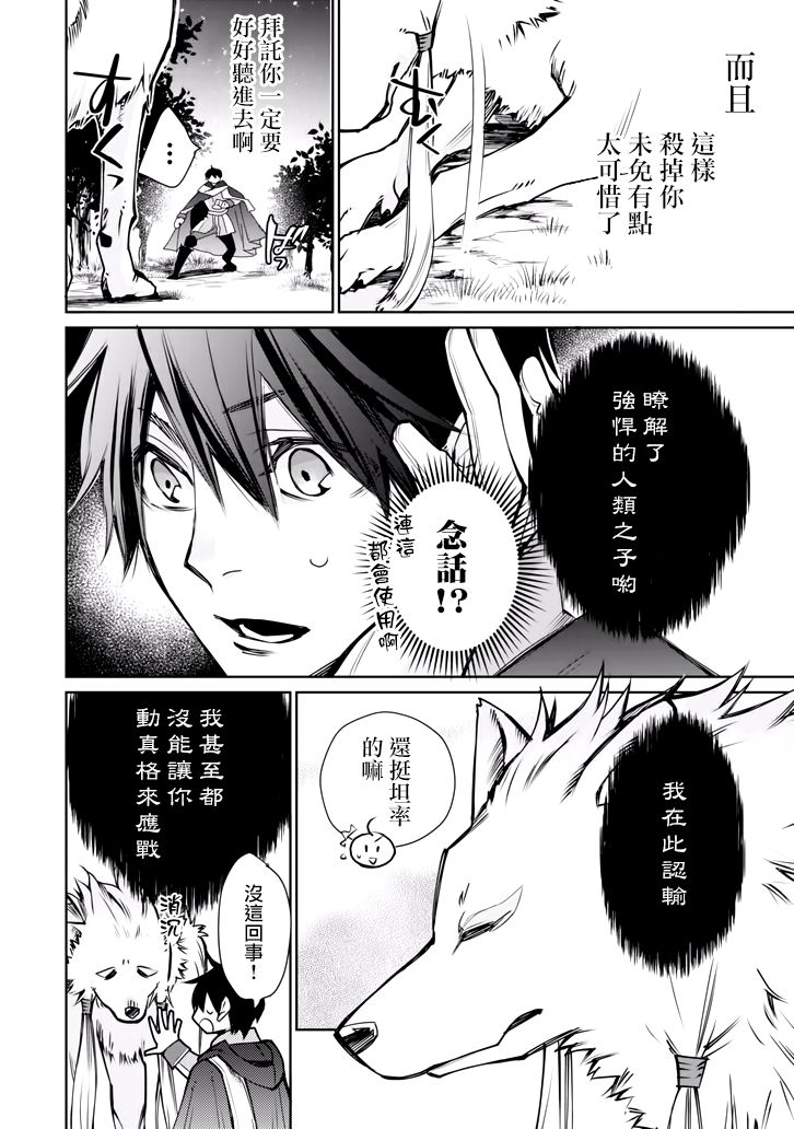 最强的魔导士，膝盖中了一箭之后成为乡下的卫兵韩漫全集-第02话无删减无遮挡章节图片 