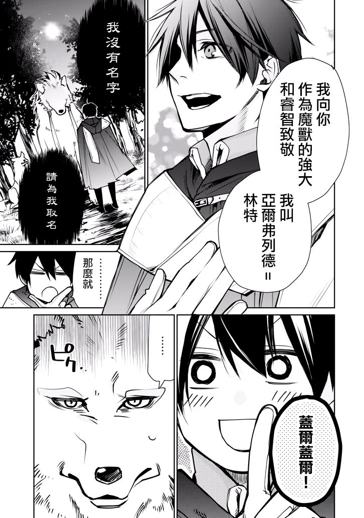 最强的魔导士，膝盖中了一箭之后成为乡下的卫兵韩漫全集-第02话无删减无遮挡章节图片 