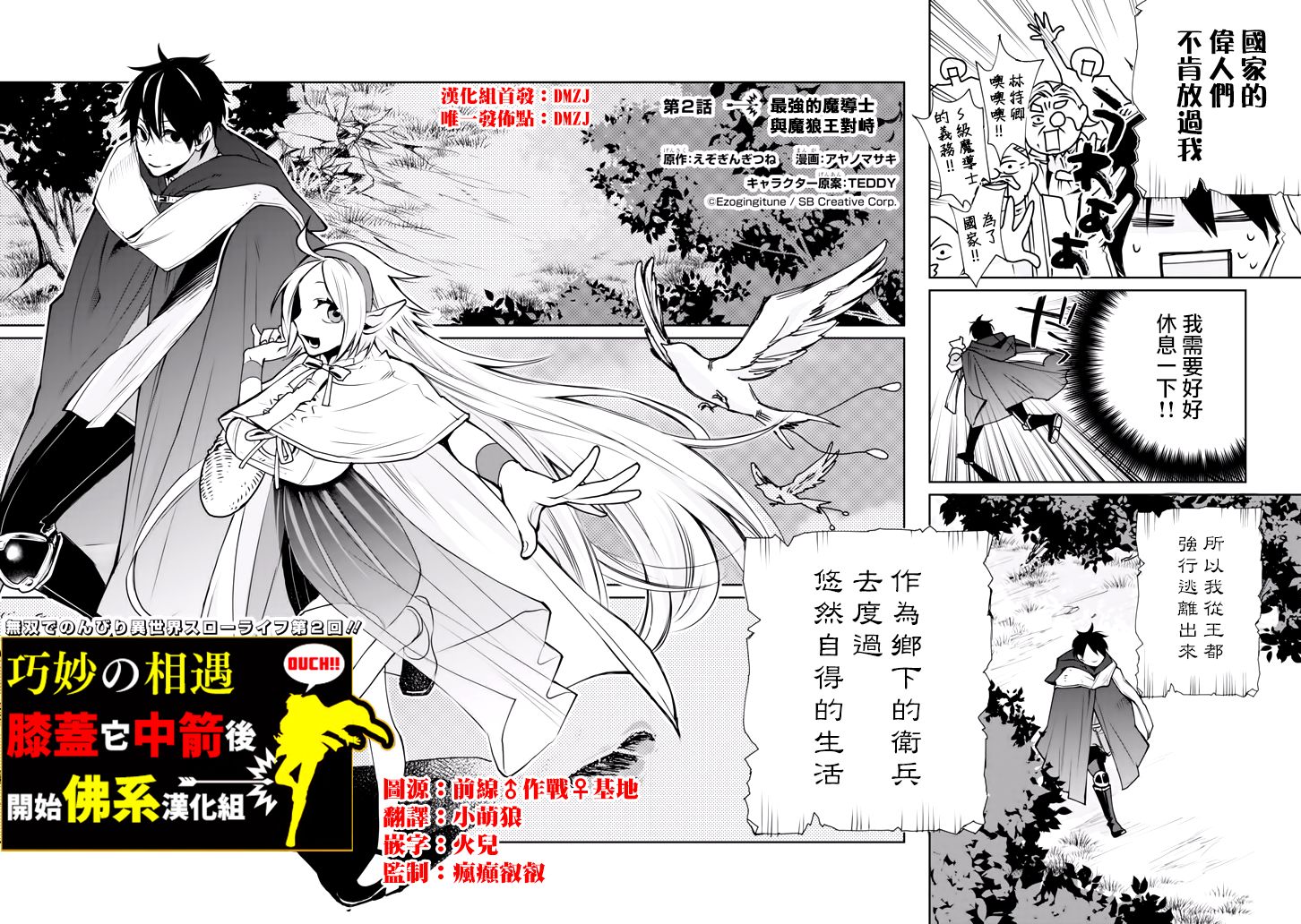 最强的魔导士，膝盖中了一箭之后成为乡下的卫兵韩漫全集-第02话无删减无遮挡章节图片 