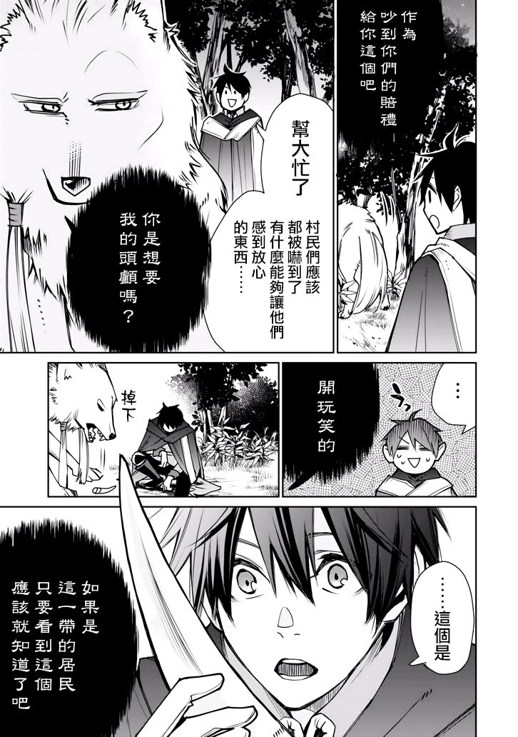 最强的魔导士，膝盖中了一箭之后成为乡下的卫兵韩漫全集-第02话无删减无遮挡章节图片 