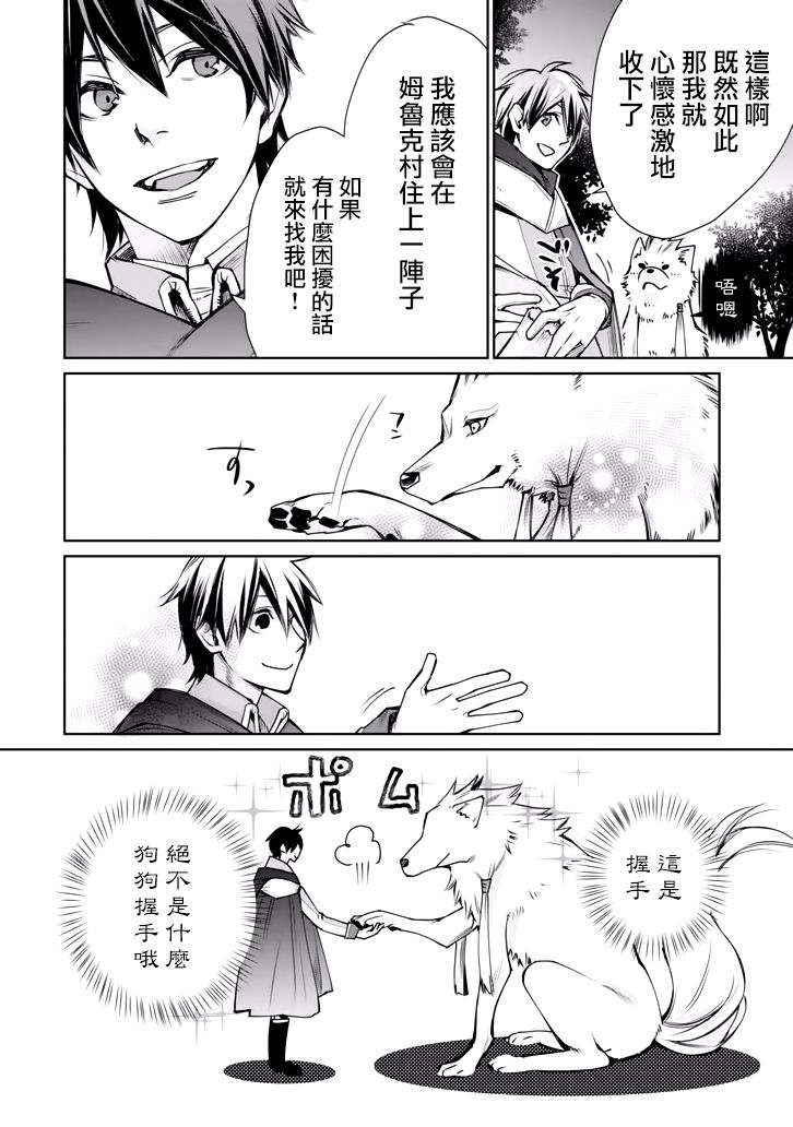 最强的魔导士，膝盖中了一箭之后成为乡下的卫兵韩漫全集-第02话无删减无遮挡章节图片 