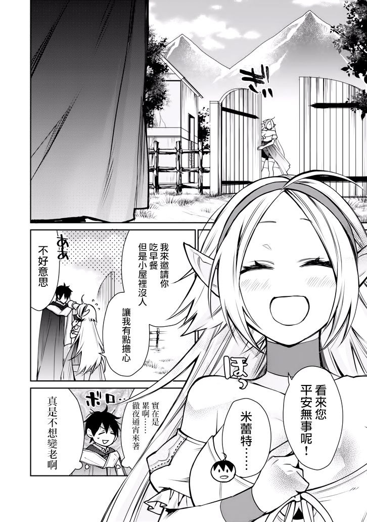 最强的魔导士，膝盖中了一箭之后成为乡下的卫兵韩漫全集-第02话无删减无遮挡章节图片 