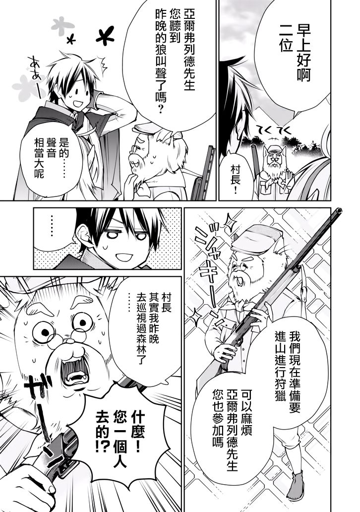 最强的魔导士，膝盖中了一箭之后成为乡下的卫兵韩漫全集-第02话无删减无遮挡章节图片 