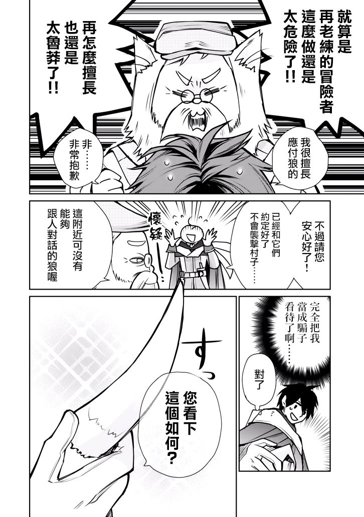 最强的魔导士，膝盖中了一箭之后成为乡下的卫兵韩漫全集-第02话无删减无遮挡章节图片 
