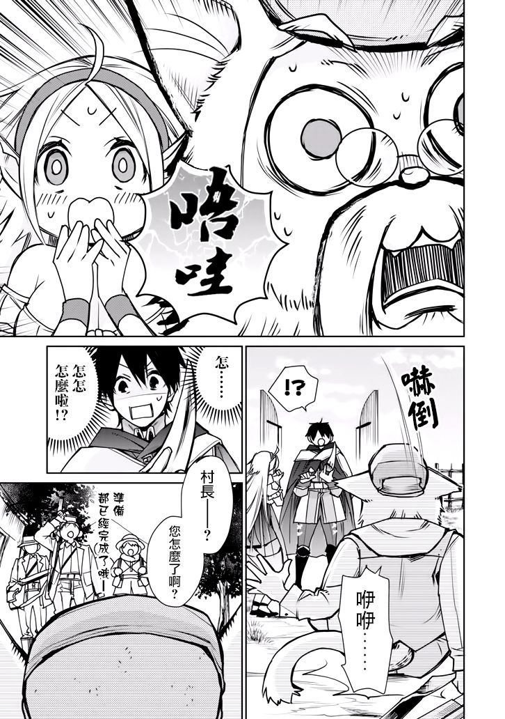 最强的魔导士，膝盖中了一箭之后成为乡下的卫兵韩漫全集-第02话无删减无遮挡章节图片 