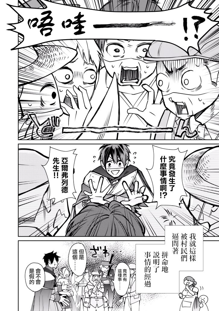 最强的魔导士，膝盖中了一箭之后成为乡下的卫兵韩漫全集-第02话无删减无遮挡章节图片 