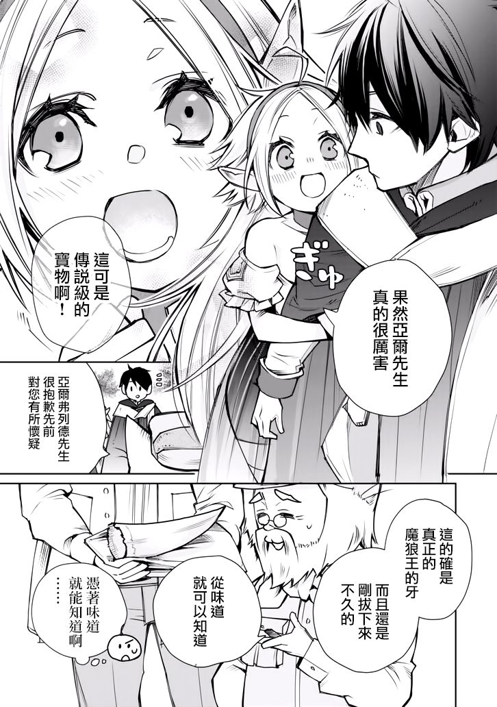 最强的魔导士，膝盖中了一箭之后成为乡下的卫兵韩漫全集-第02话无删减无遮挡章节图片 