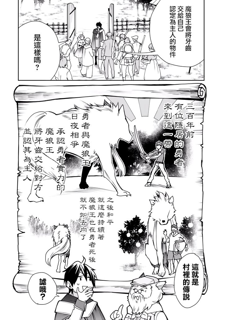 最强的魔导士，膝盖中了一箭之后成为乡下的卫兵韩漫全集-第02话无删减无遮挡章节图片 