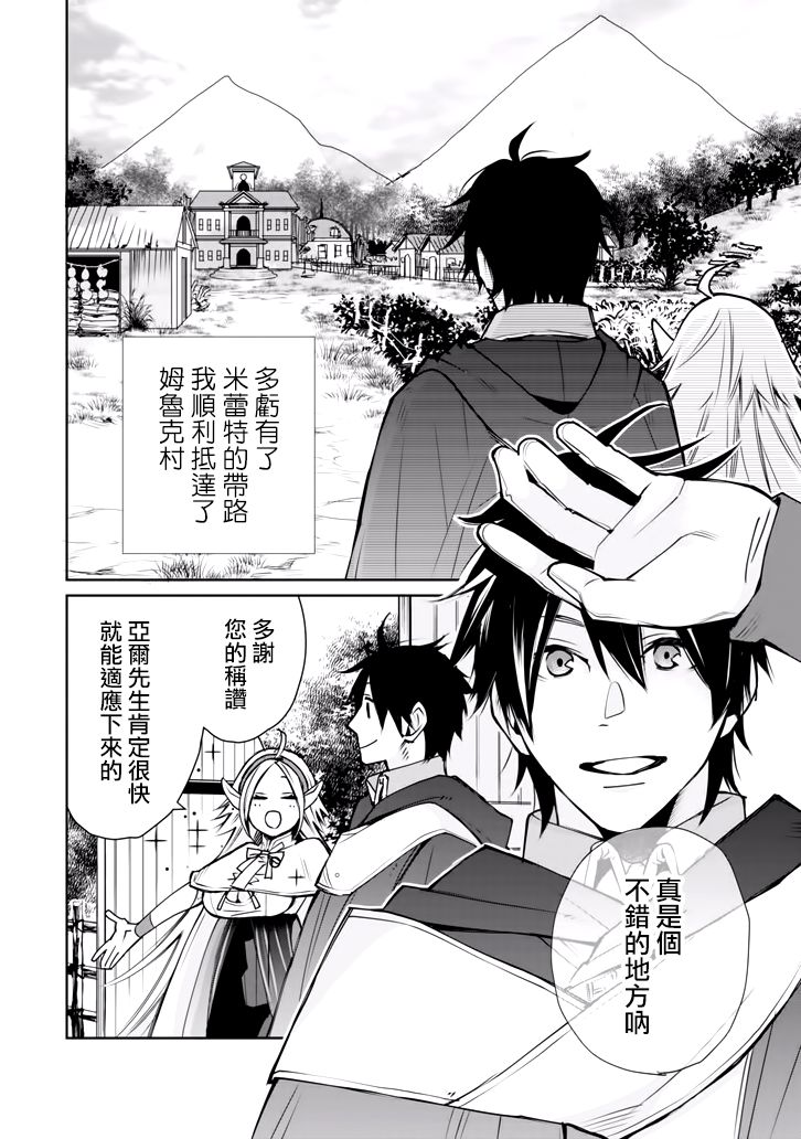 最强的魔导士，膝盖中了一箭之后成为乡下的卫兵韩漫全集-第02话无删减无遮挡章节图片 