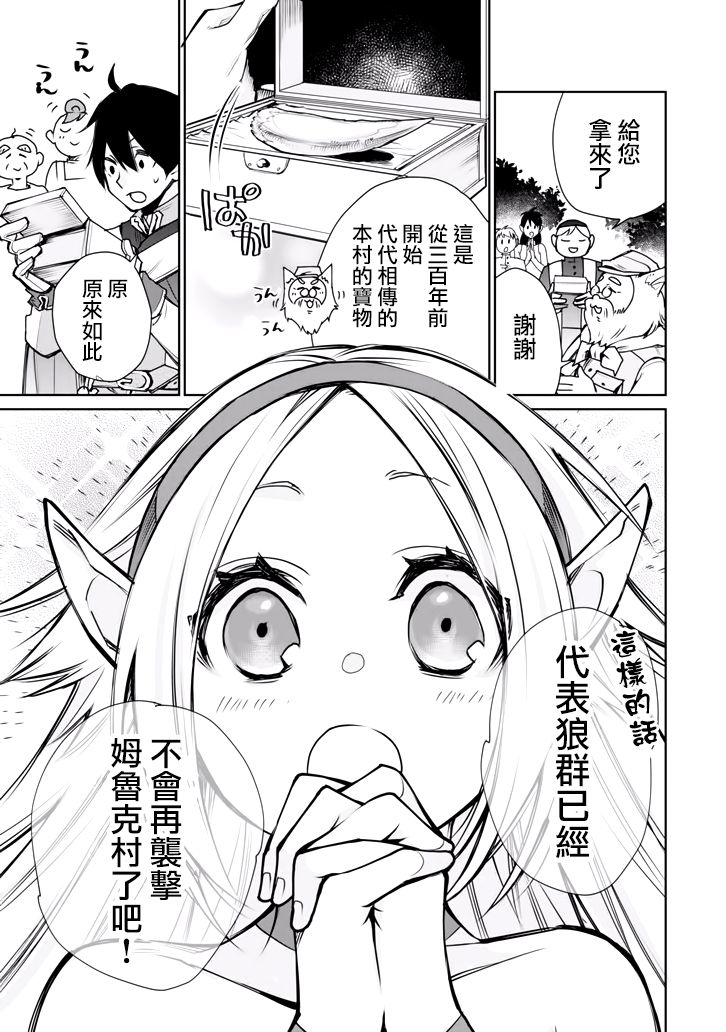 最强的魔导士，膝盖中了一箭之后成为乡下的卫兵韩漫全集-第02话无删减无遮挡章节图片 