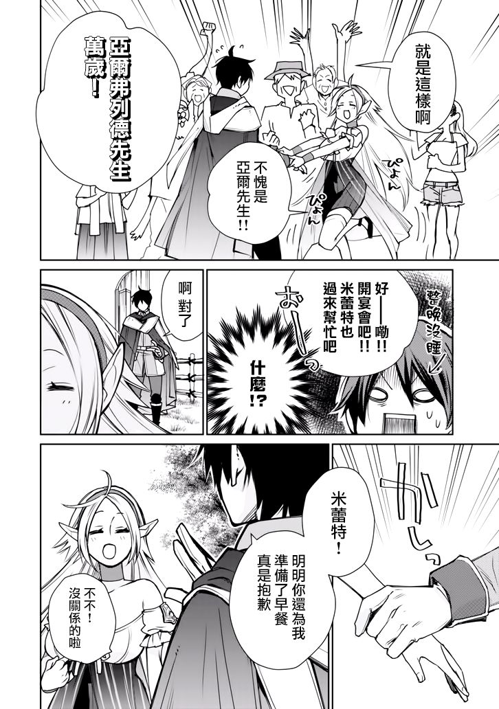 最强的魔导士，膝盖中了一箭之后成为乡下的卫兵韩漫全集-第02话无删减无遮挡章节图片 