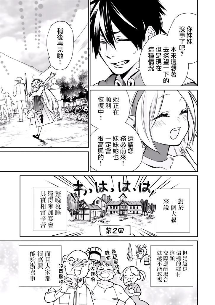 最强的魔导士，膝盖中了一箭之后成为乡下的卫兵韩漫全集-第02话无删减无遮挡章节图片 