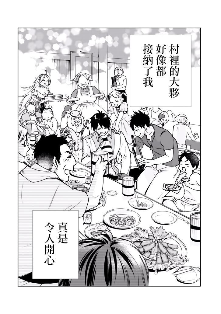 最强的魔导士，膝盖中了一箭之后成为乡下的卫兵韩漫全集-第02话无删减无遮挡章节图片 