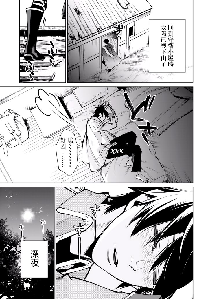 最强的魔导士，膝盖中了一箭之后成为乡下的卫兵韩漫全集-第02话无删减无遮挡章节图片 