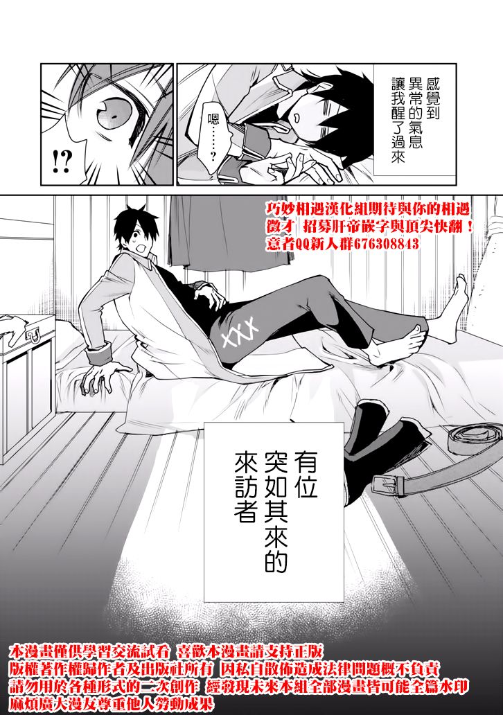 最强的魔导士，膝盖中了一箭之后成为乡下的卫兵韩漫全集-第02话无删减无遮挡章节图片 